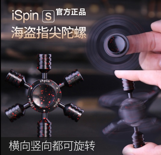 iSpin指尖陀螺